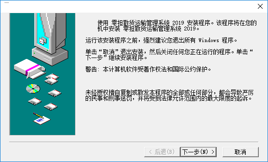 零担散货运输管理系统