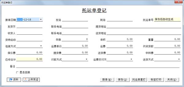 零担散货运输管理系统