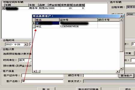 租车行管理系统