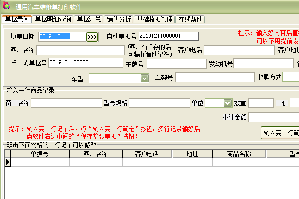 通用汽车维修单打印软件