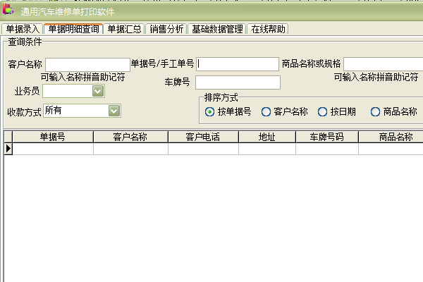 通用汽车维修单打印软件