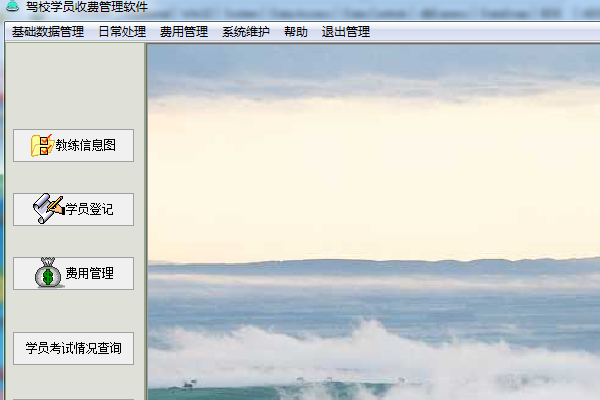 驾校学员收费管理系统软件