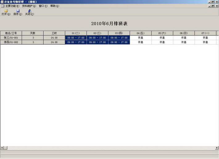 存址处考勤管理系统