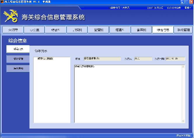 匹克海关综合信息管理系统