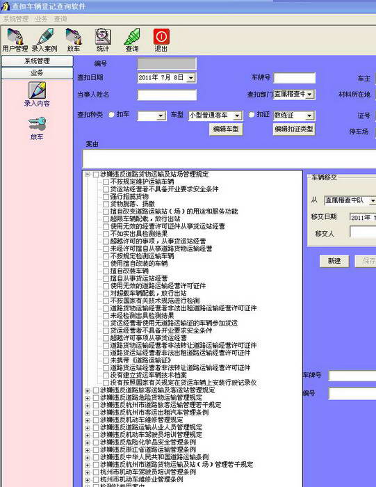 宇田交警查扣车辆登记查询软件