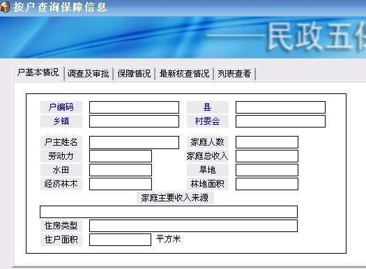 民政五保低保管理系统