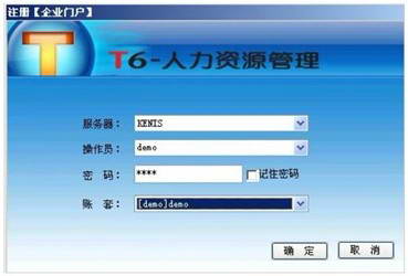 用友T6人力资源管理软件