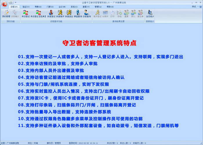 企盾守卫者访客管理系统绿色免费版