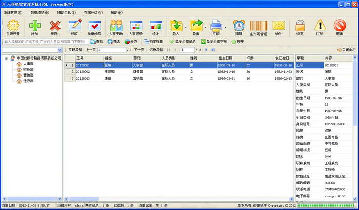 X档案--通用人事档案管理系统