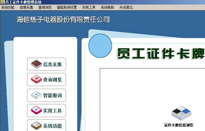 员工证件卡牌管理系统