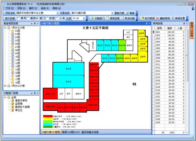 新诚软办公用房图形化管理系统