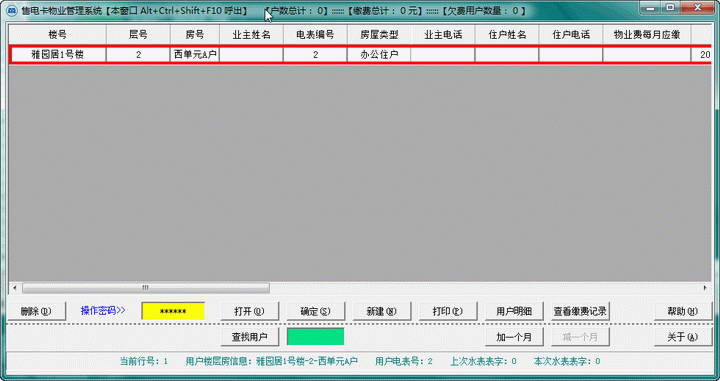 售电卡物业管理系统