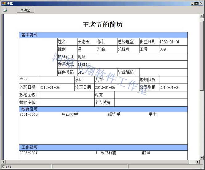 飞翔人事档案管理软件