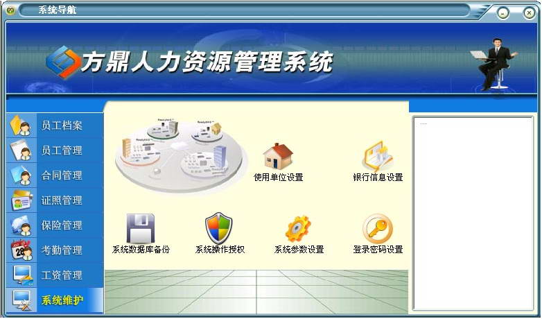 FoundHRM方鼎人力资源管理系统(企业·全能版)