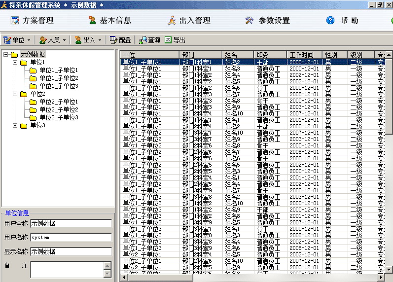 探亲休假管理系统