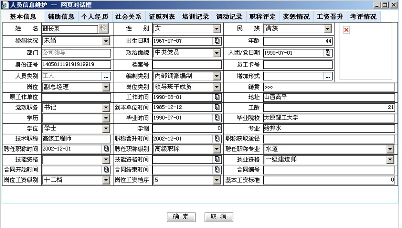 人事薪金管理系统