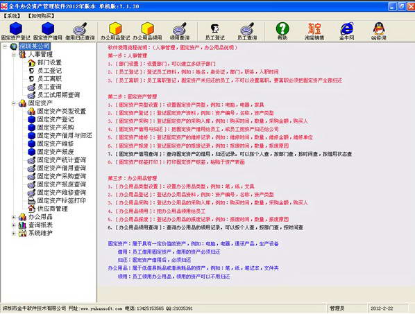 金牛固定资产管理系统