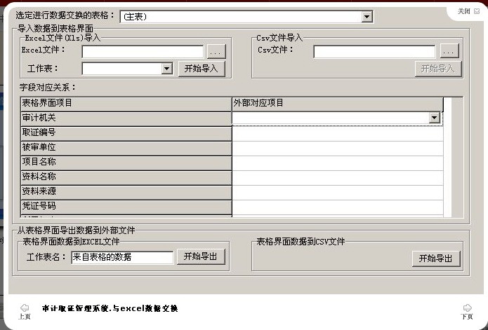 宏达审计取证管理系统