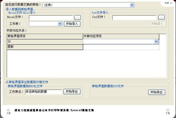 宏达建设工程质量监督登记证书打印管理系统