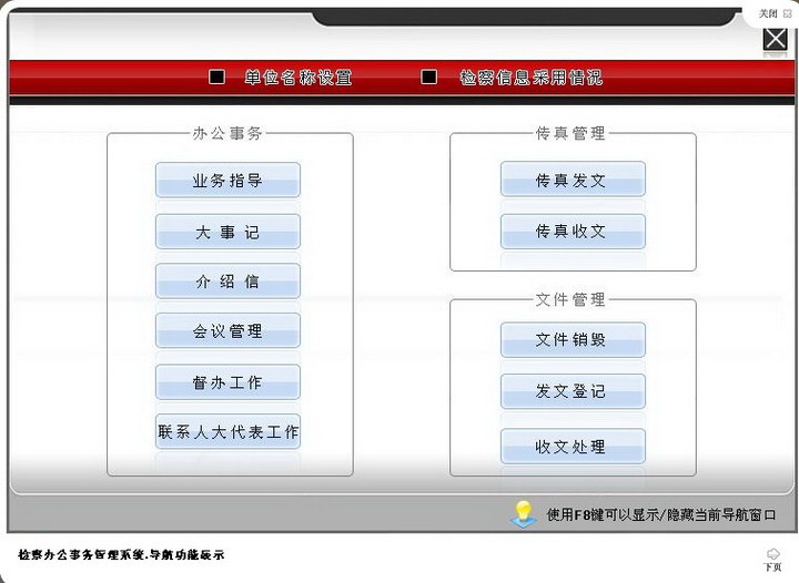 宏达检察办公事务管理系统