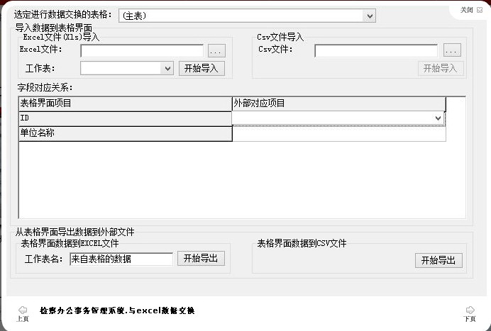 宏达检察办公事务管理系统