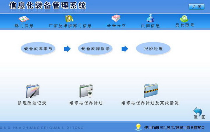 宏达信息化装备管理系统 绿色版