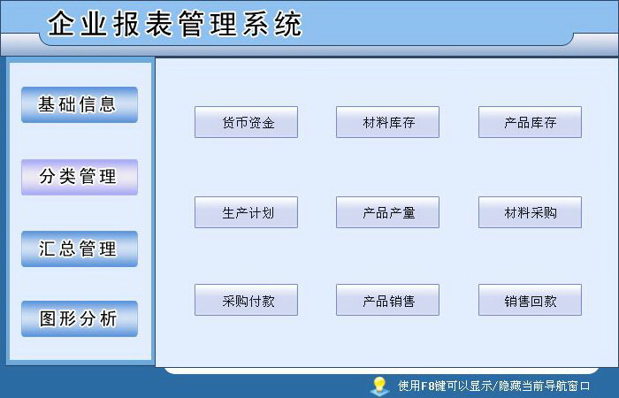 宏达企业报表管理系统 绿色版