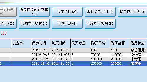 得力行政人事系统