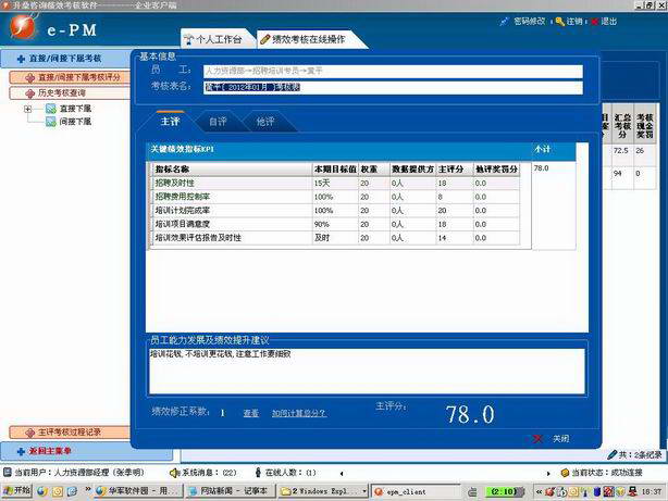 升鼎咨询e-PM绩效考核软件 B/S架构