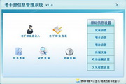 宏达老干部信息管理系统 绿色版
