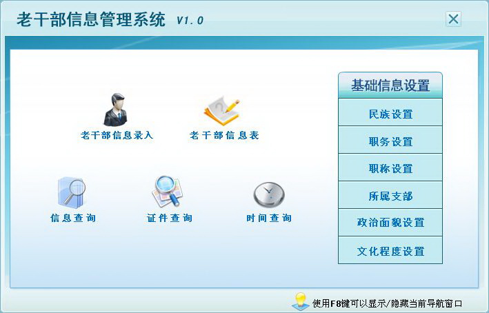 宏达老干部信息管理系统 绿色版