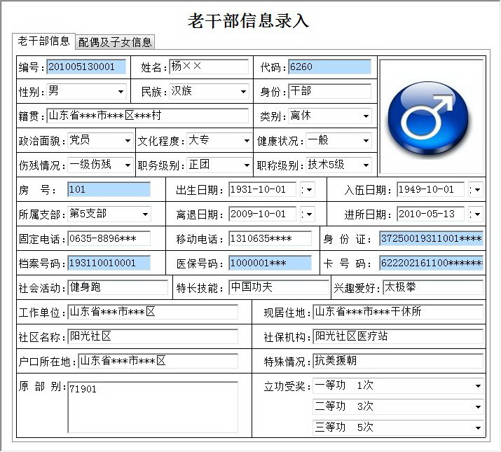 宏达老干部信息管理系统 绿色版