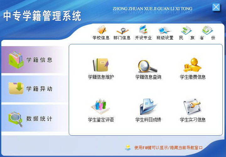宏达中专学籍管理系统 绿色版