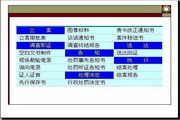 宏达城市管理执法文书管理系统 绿色版