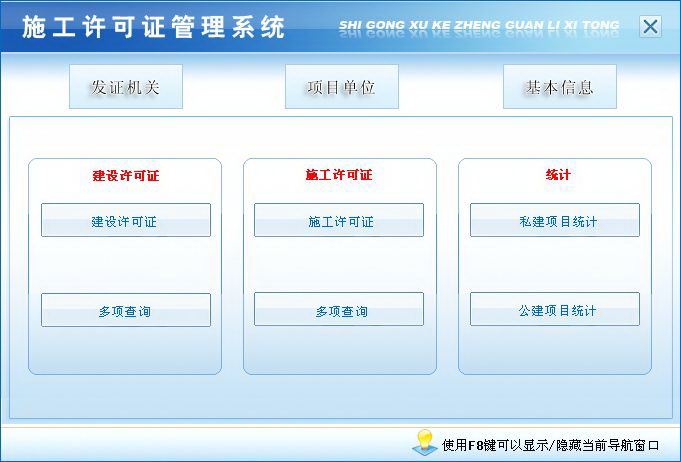 宏达施工许可证管理系统 绿色版