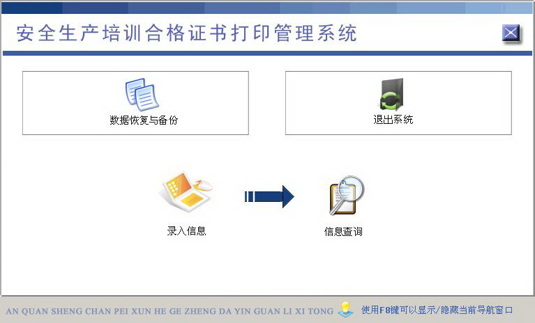 宏达安全生产培训合格证书打印管理系统 绿色版