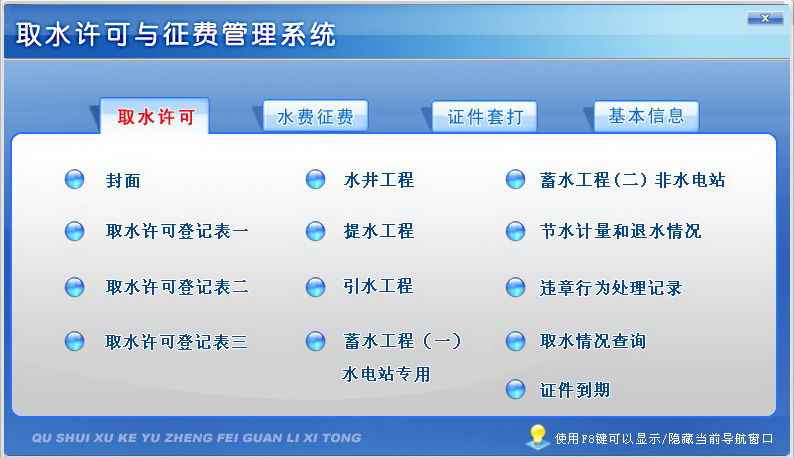 宏达取水许可与征费管理系统 绿色版