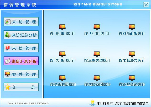 宏达信访管理系统 绿色版