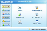 宏达派工管理系统 绿色版