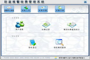 宏达防盗报警收费管理系统 绿色版