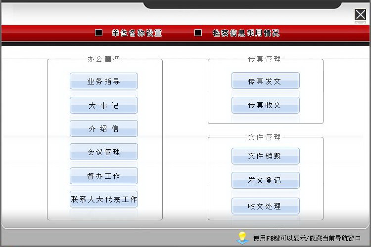 宏达检察办公事务管理系统 绿色版