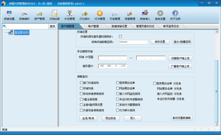 神盾内网管理软件