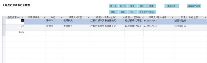 鸿雁土地登记信息系统