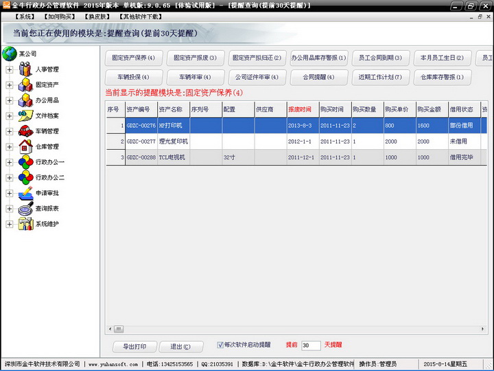 金牛得力行政办公软件