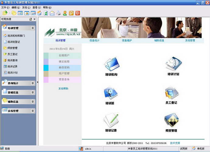 米普员工培训管理系统