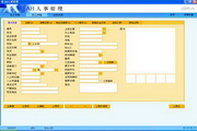 AH人事管理系统-HR人力资源管理软件