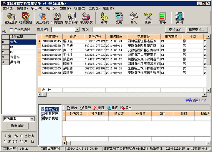 佳宜驾校学员管理软件(企业版)