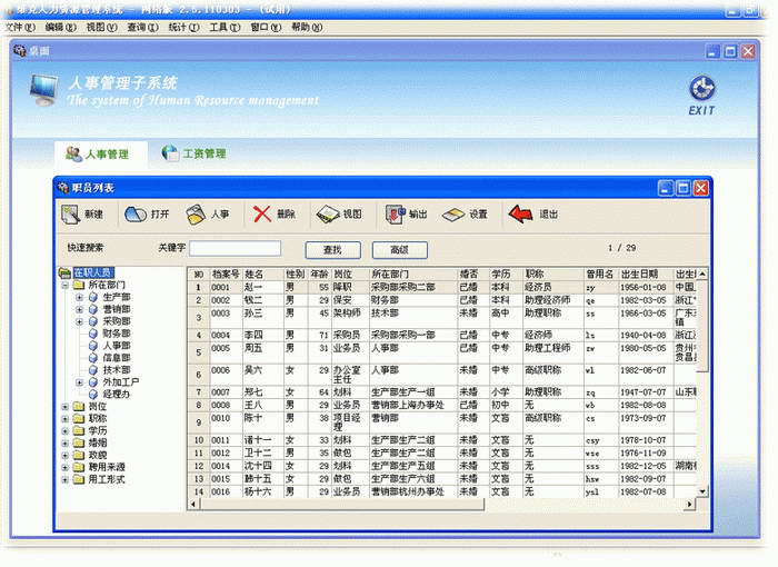 维克人力资源管理软件(SQL网络版)