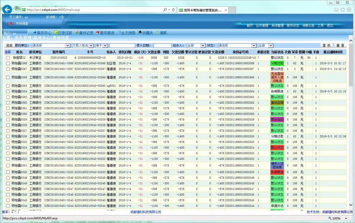 强时信用卡商帐催收系统