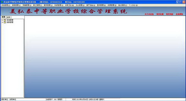 美弘泰中等职业学校信息管理系统